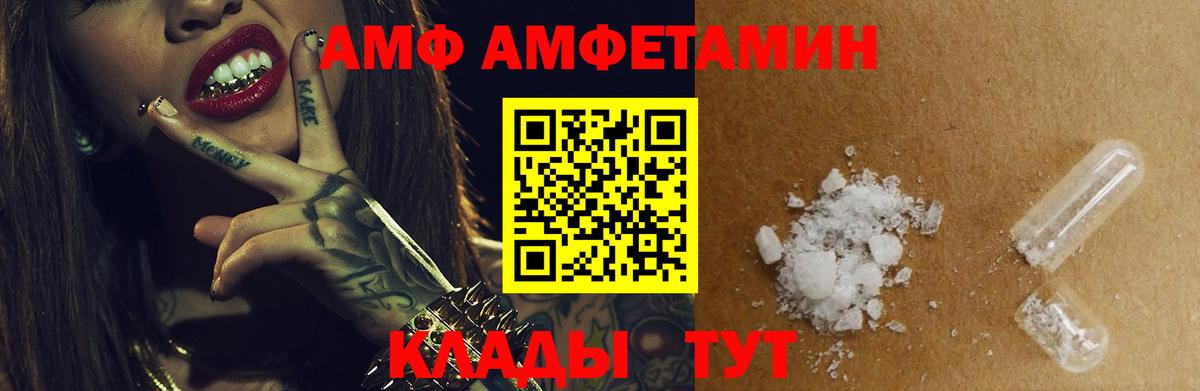 АМФЕТАМИН  АМФ Premium  Вход с VPN  Петропавловск-Камчатский 