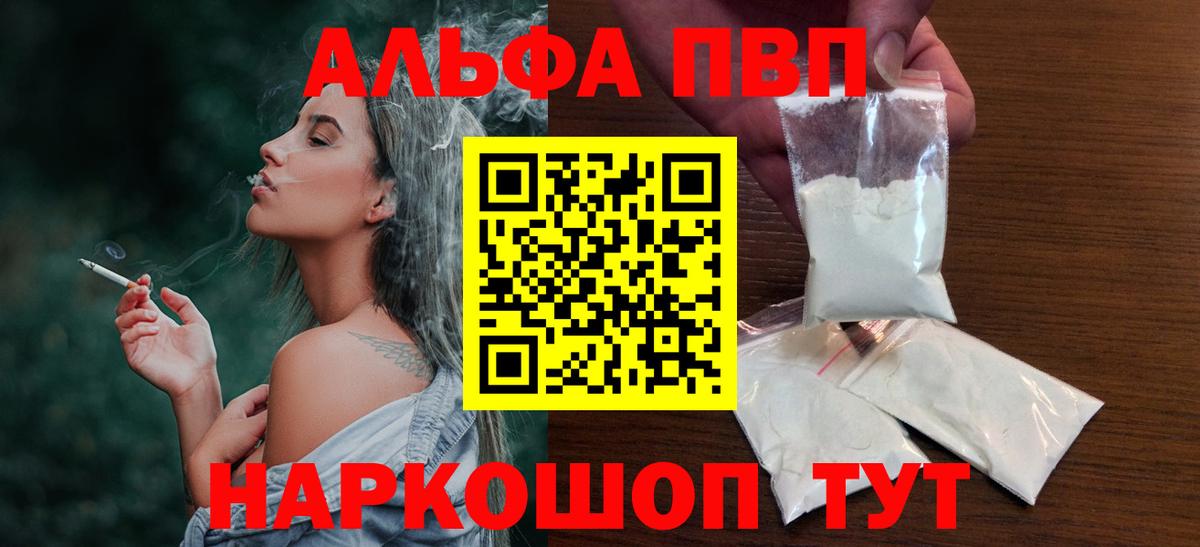 Alpha-PVP СК КРИС  А ПВП кристаллы  APVP  Петропавловск-Камчатский  Вход с VPN  A PVP мука 