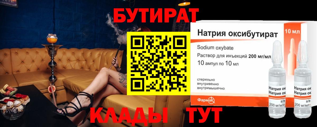 Петропавловск-Камчатский  Бутират бутандиол  Бутират  Вход с VPN 