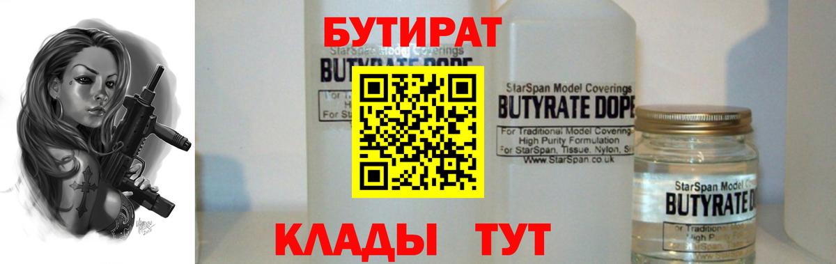 Бутират 99% Петропавловск-Камчатский