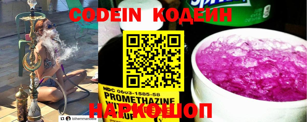 Петропавловск-Камчатский  Codein напиток Lean (лин)  Кодеин Purple Drank  Вход с VPN 