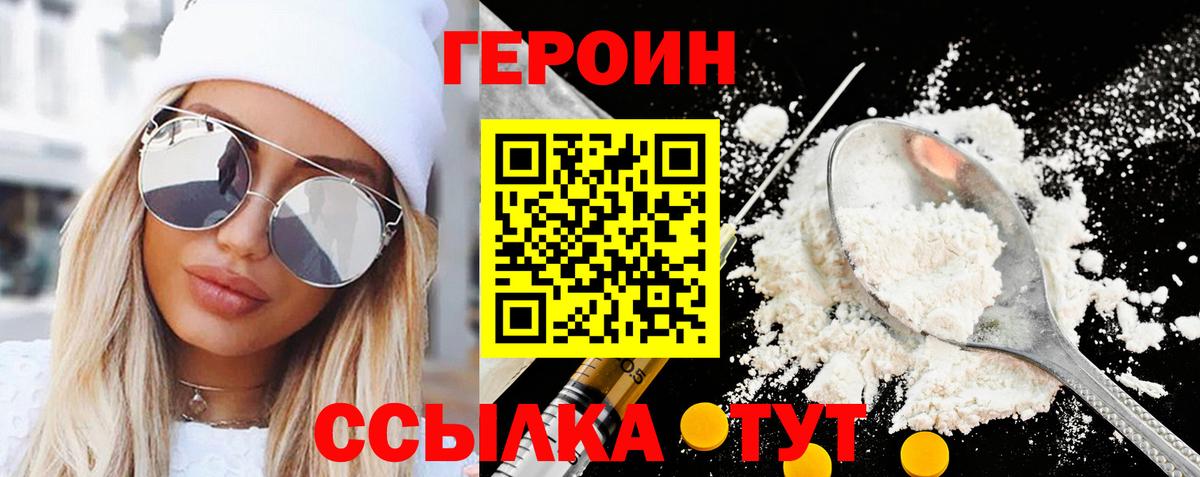 Петропавловск-Камчатский  Героин VHQ  Вход с VPN 