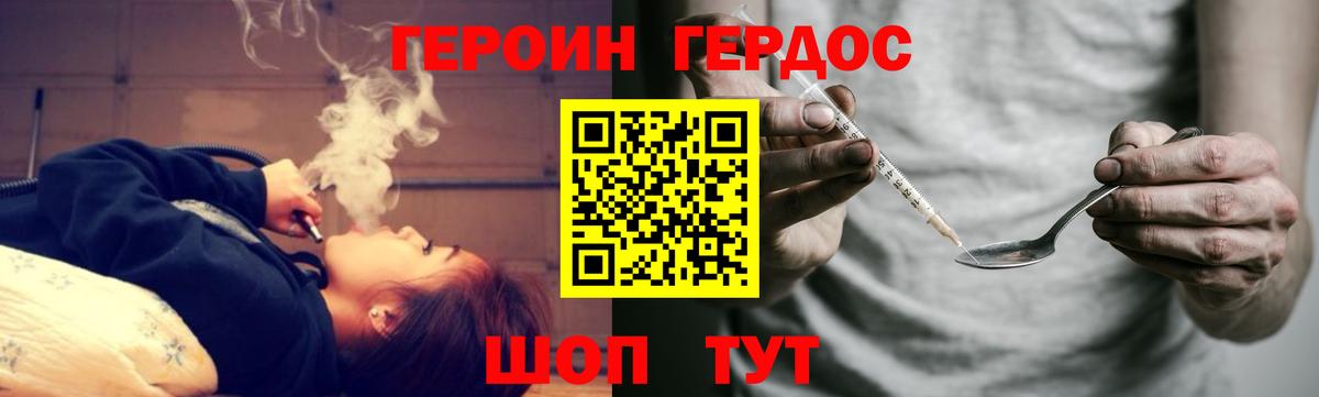 Героин белый Петропавловск-Камчатский