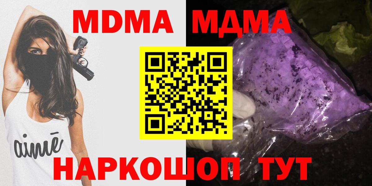 МДМА crystal  Вход с VPN  МДМА молли  Петропавловск-Камчатский 