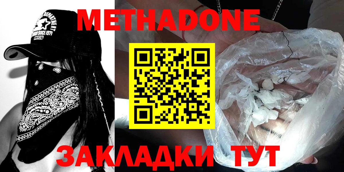 Петропавловск-Камчатский  МЕТАДОН кристалл  Метадон белоснежный  Вход с VPN 