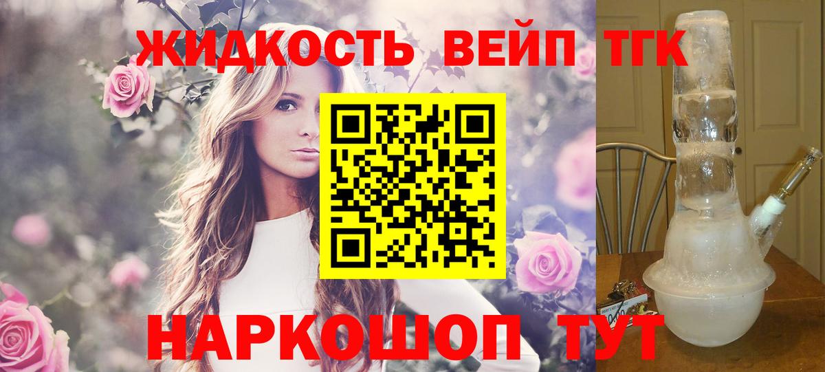 Петропавловск-Камчатский  Дистиллят ТГК гашишное масло  Вход с VPN  что такое наркотик  Дистиллят ТГК вейп с тгк 